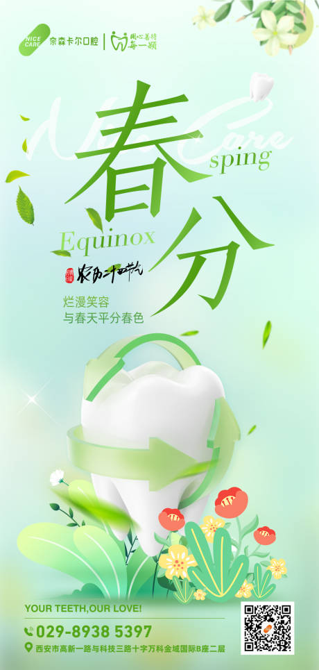 源文件下载【口腔春分】编号：69720029460191428