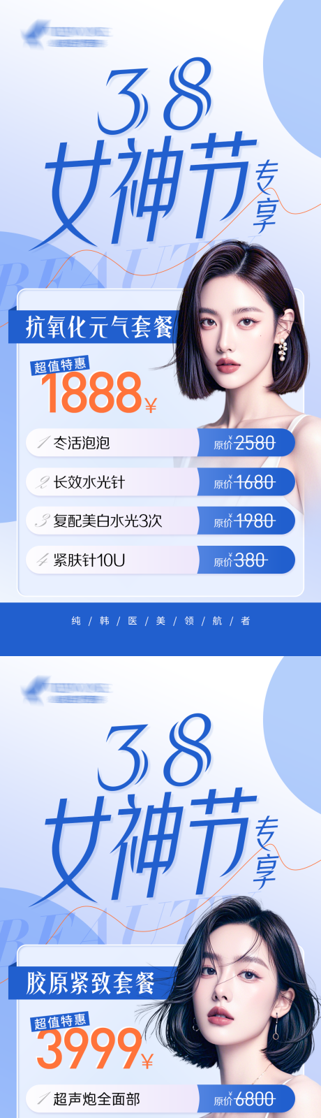 源文件下载【医美38女神节套餐】编号：21240029425771900