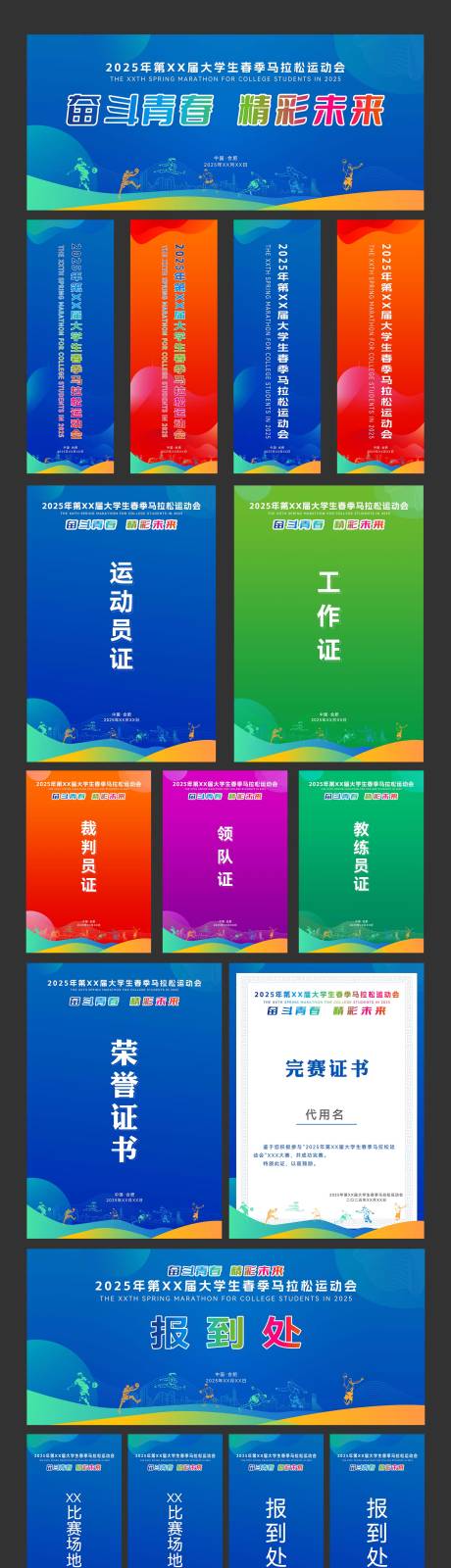 源文件下载【大学生体育运动会主视觉物料设计】编号：11160029220629962