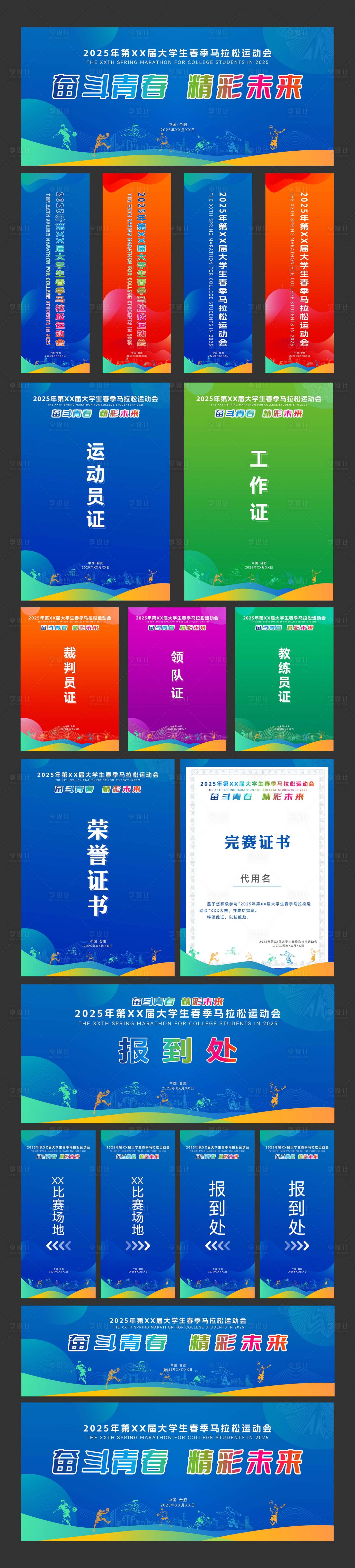 源文件下載【享設計】搜索編號：11160029220629962【大學生體育運動會主視覺物料設計】