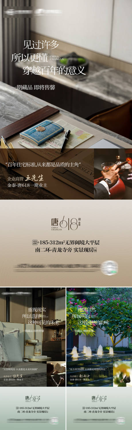 源文件下载【地产大平层业主说系列海报】编号：31620029713402642