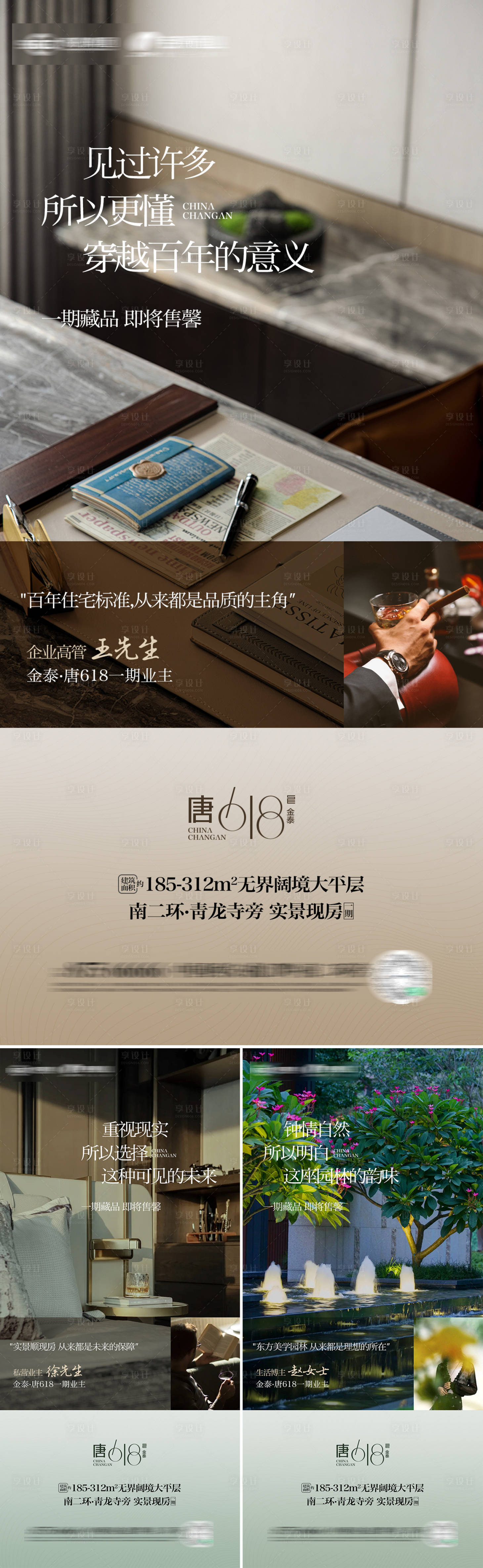 源文件下載【享設計】搜索編號：31620029713402642【地產大平層業主說系列海報】