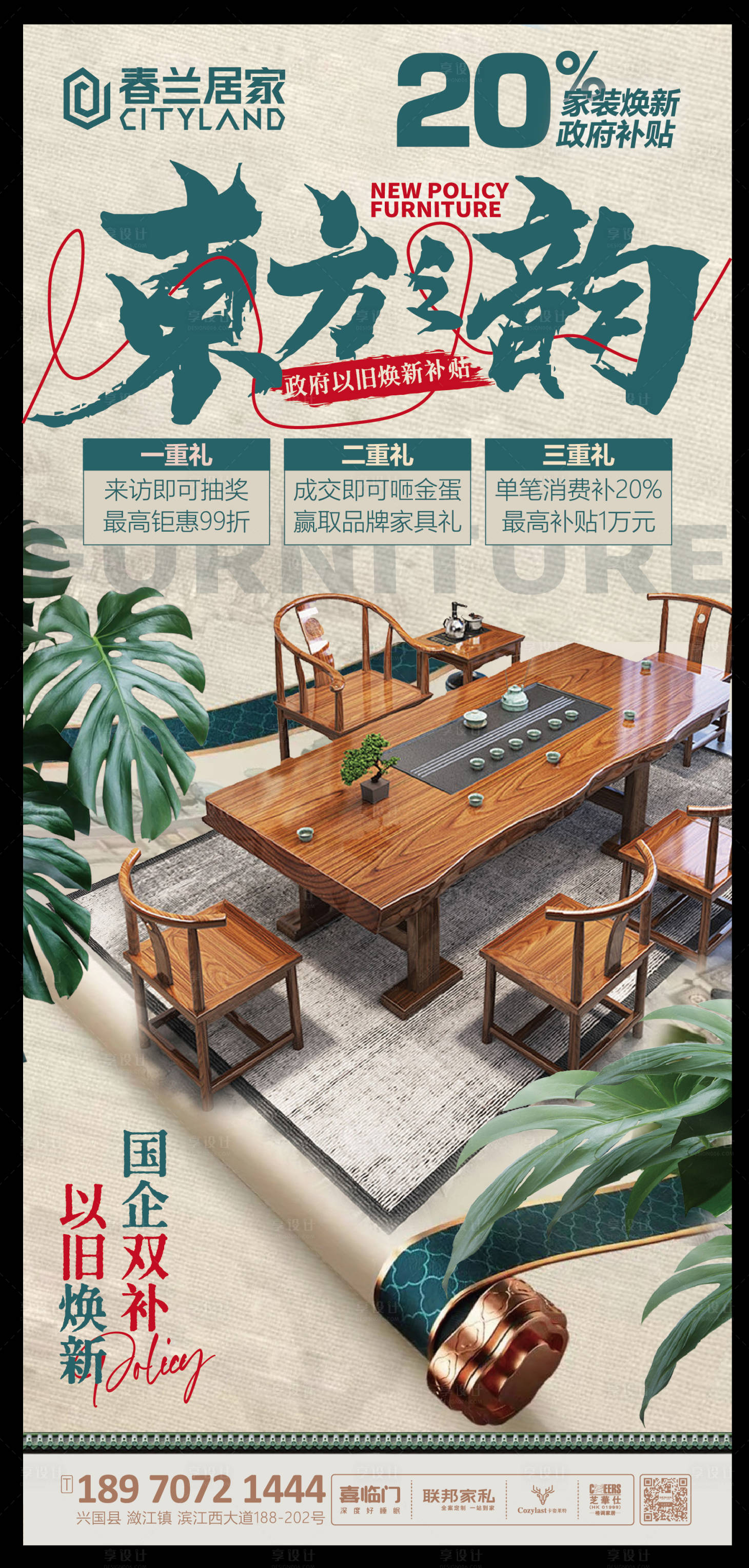 源文件下載【享設計】搜索編號：24790029505073904【家具以舊換新海報】