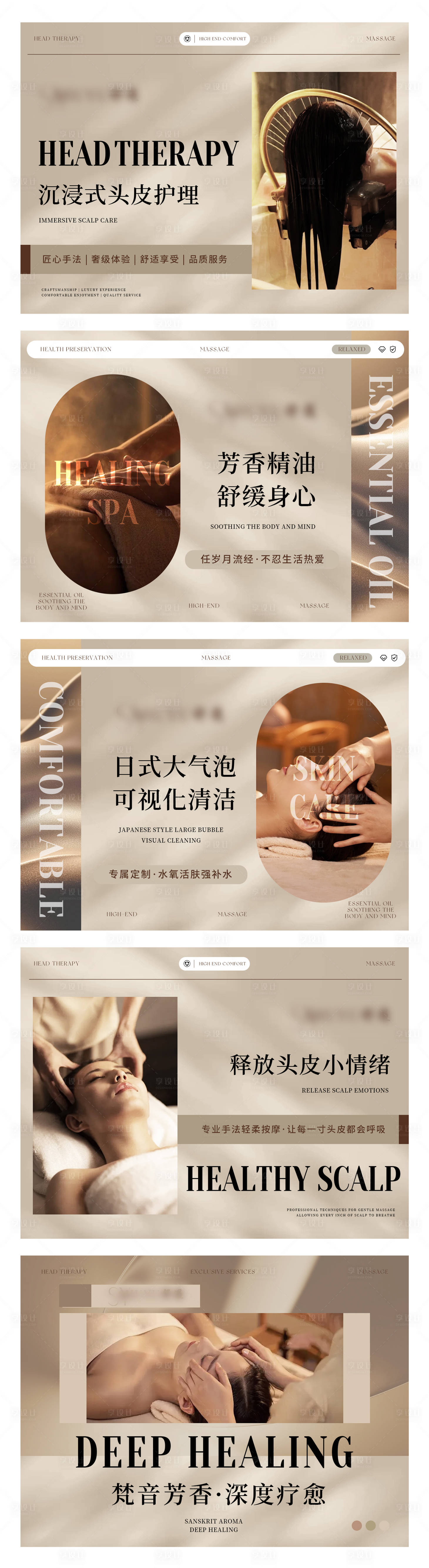 源文件下载【享设计】搜索编号：30680029486608771【养生按摩推拿中式spa足浴轮播 】