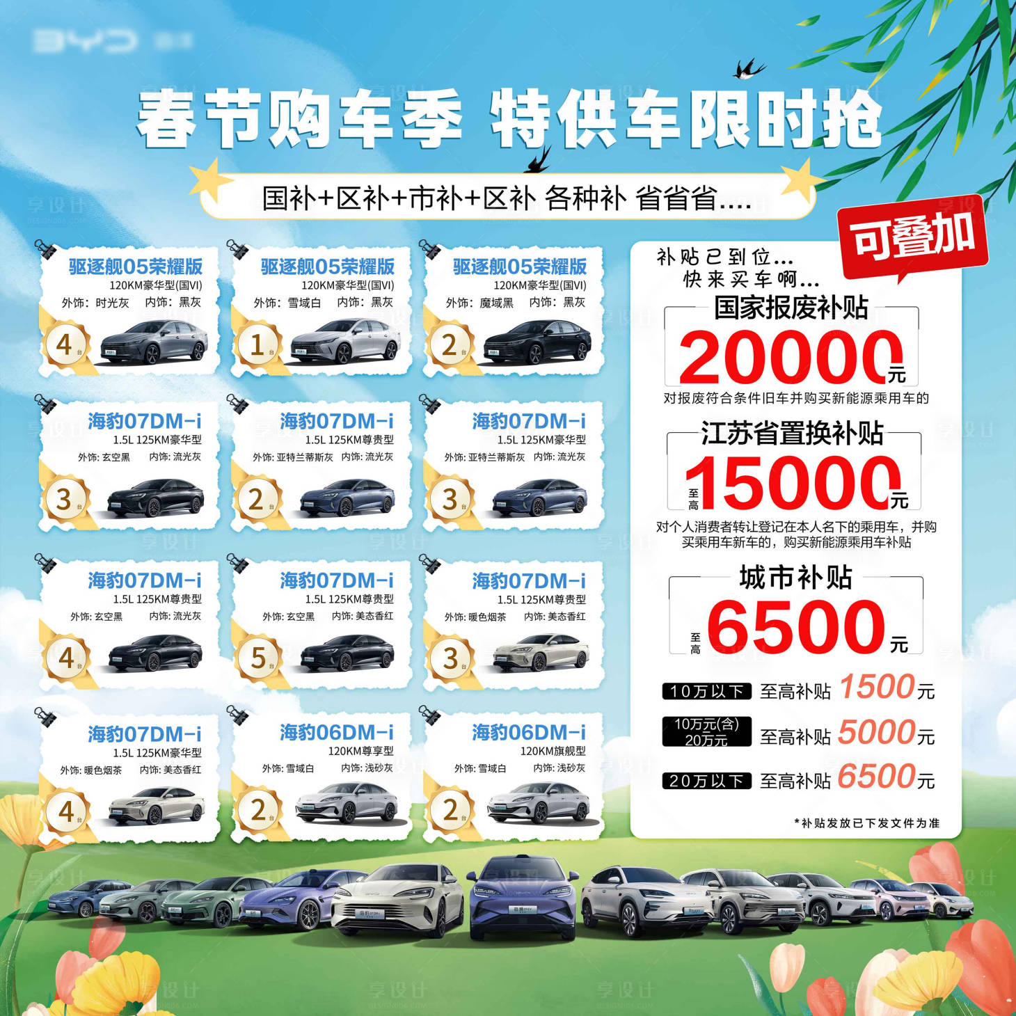 源文件下載【享設計】搜索編號：49500029678419120【特供車活動背景板】
