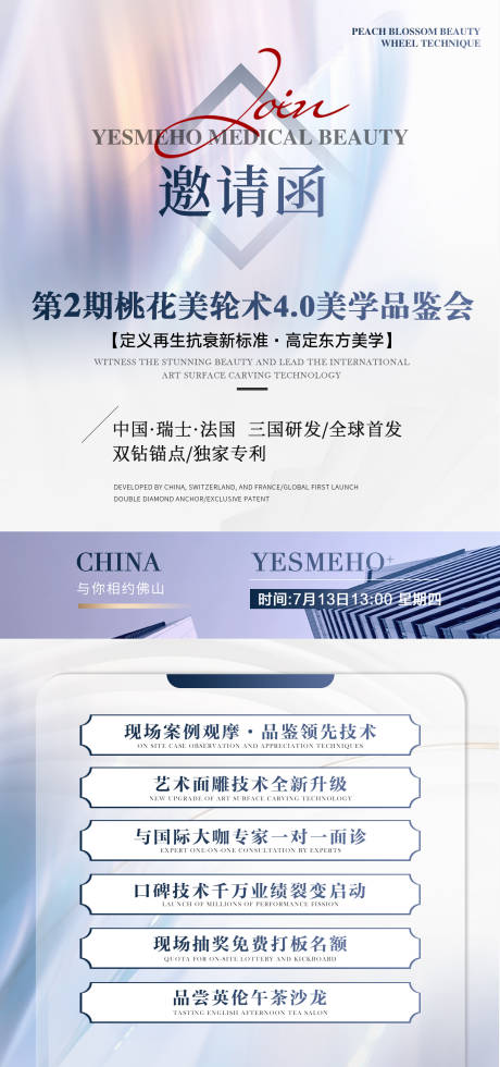 源文件下载【美学品鉴会】编号：32880029701123097