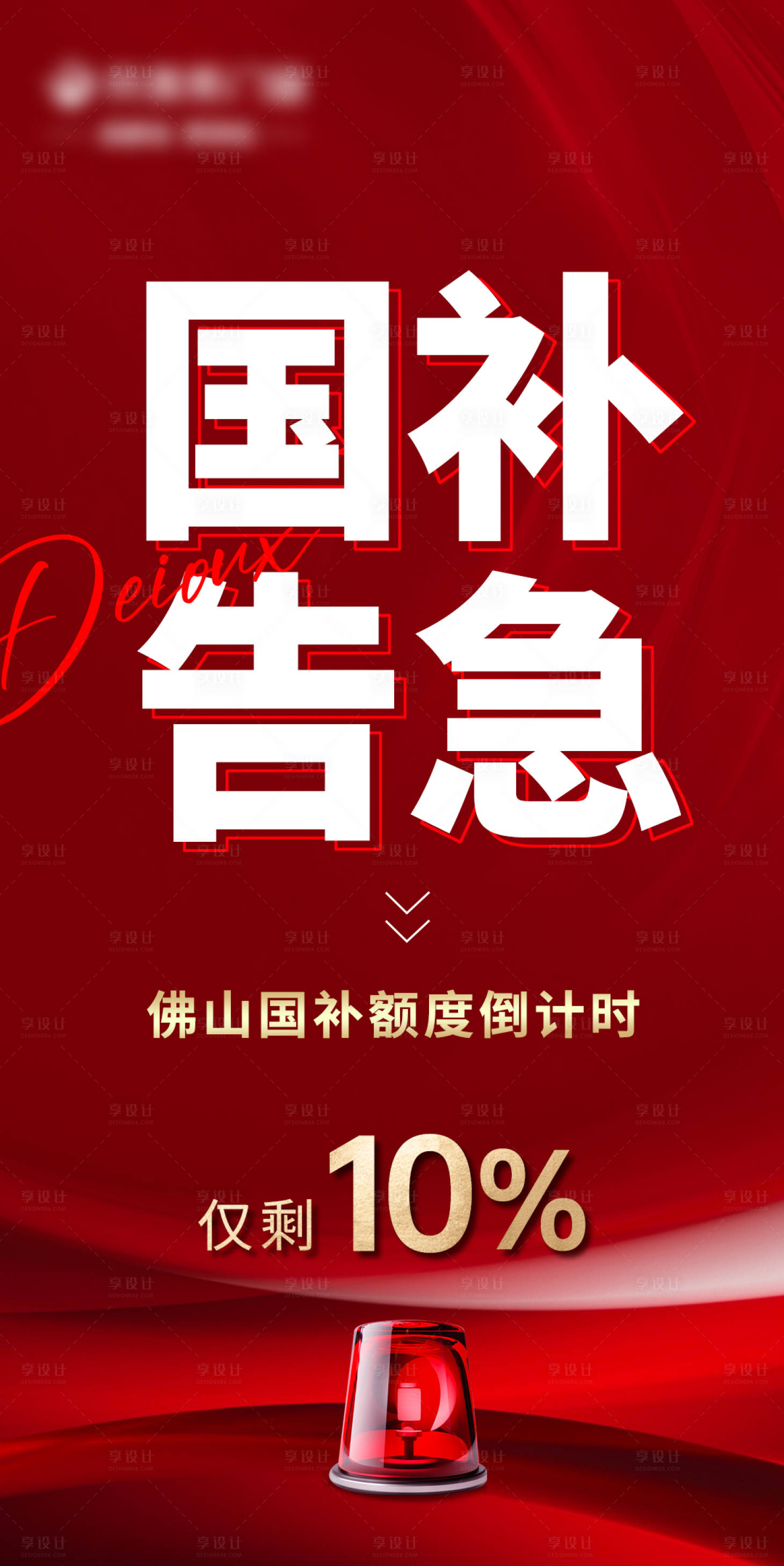 源文件下載【享設(shè)計(jì)】搜索編號(hào)：38660029767816373【國(guó)補(bǔ)告急】
