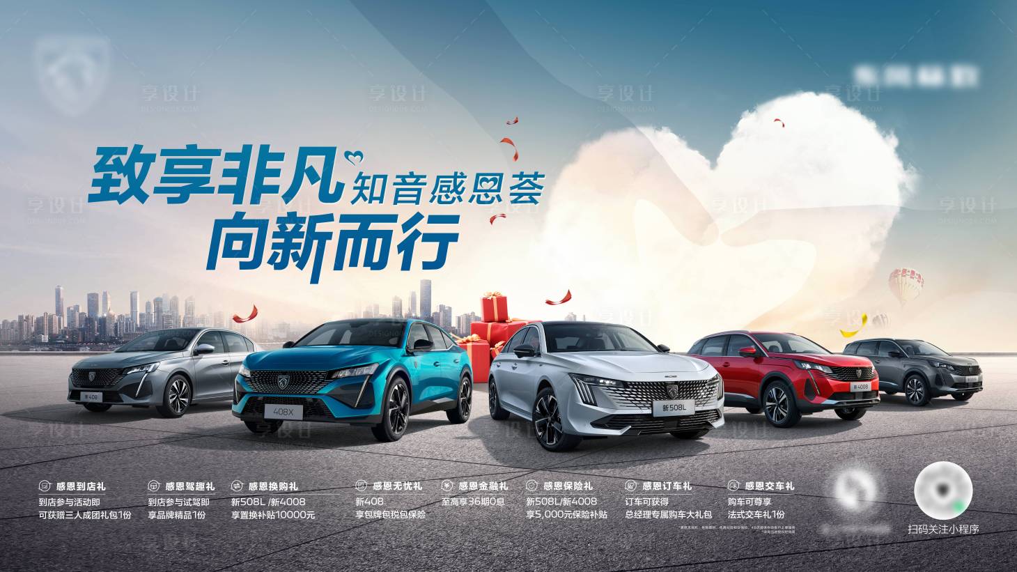 源文件下載【享設計】搜索編號：42560029770345908【汽車活動主KV】