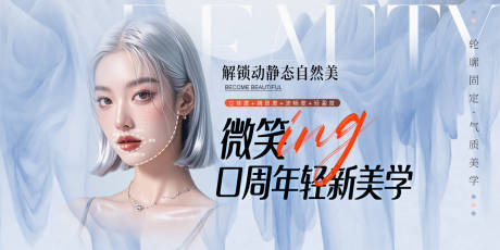 源文件下载【口周年轻化医美banner】编号：67990029687873773