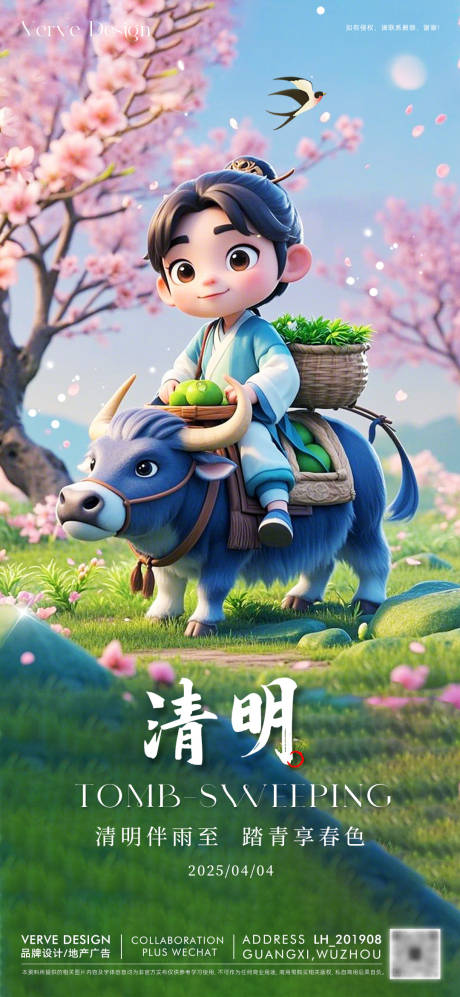 二十四节气清明海报