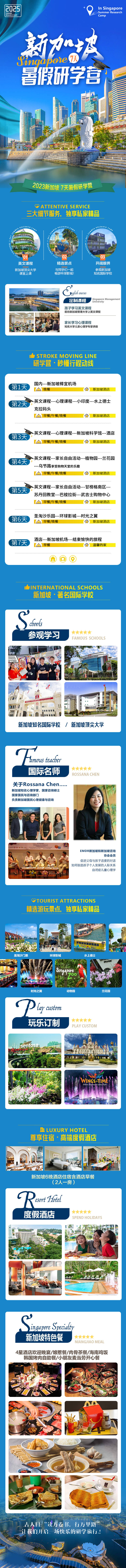 源文件下載【享設計】搜索編號：93140029746119824【新加坡旅游簽證詳情頁】