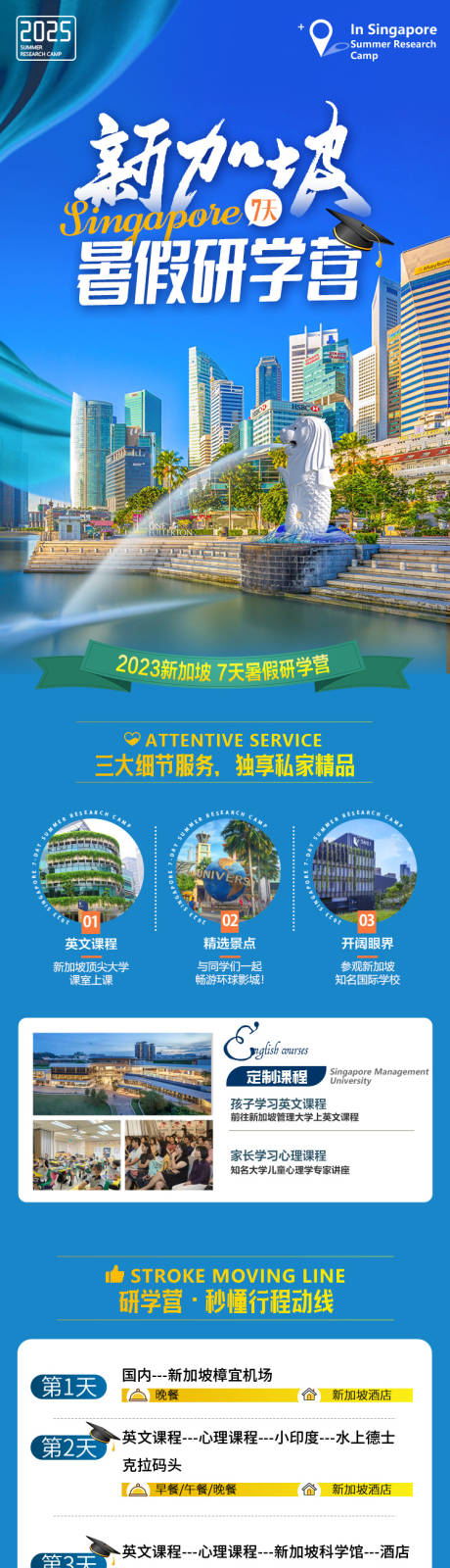 源文件下載【新加坡旅游簽證詳情頁】編號：93140029746119824