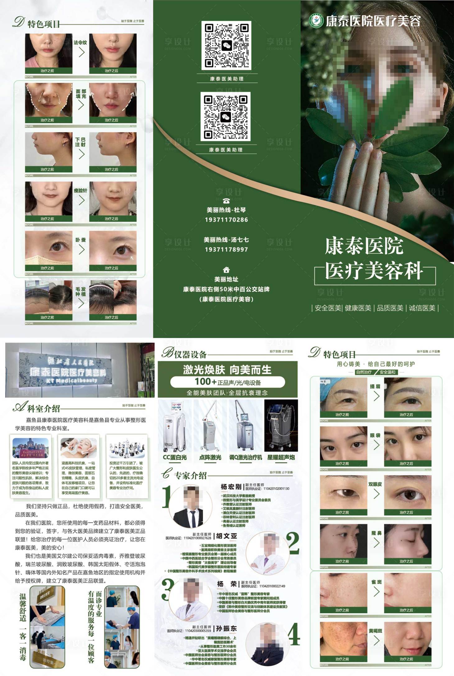 源文件下载【享设计】搜索编号：41270029215871031【医美折页】