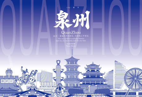 源文件下载【泉州地标海报】编号：86190029818761306