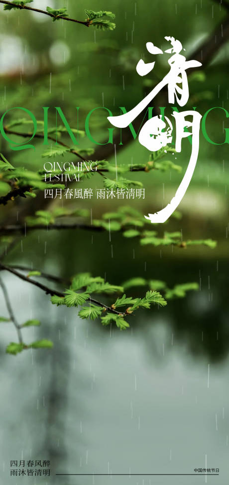 源文件下載【清明創意海報設計】編號：71240029513515530