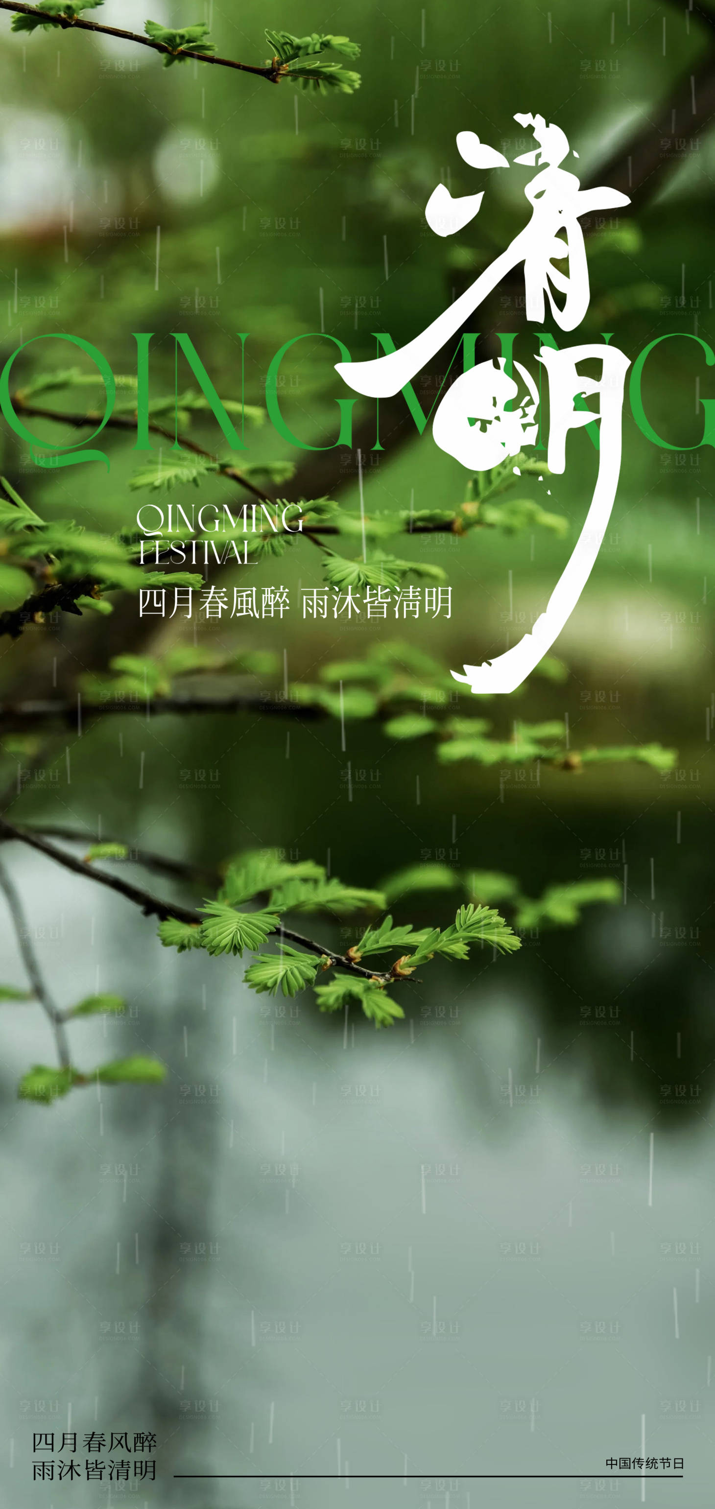 源文件下載【享設(shè)計(jì)】搜索編號(hào)：71240029513515530【清明創(chuàng)意海報(bào)設(shè)計(jì)】