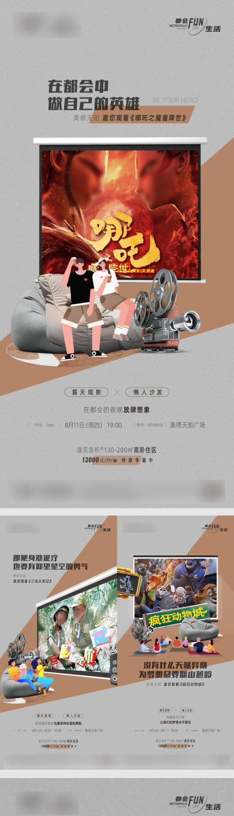 源文件下载【露天看电影活动预告】编号：18100029494544650