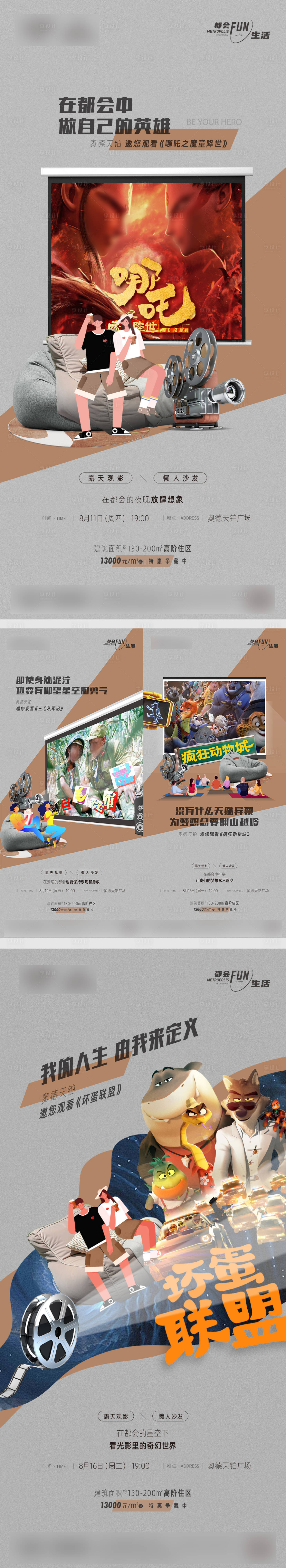 源文件下載【享設計】搜索編號：18100029494544650【露天看電影活動預告】