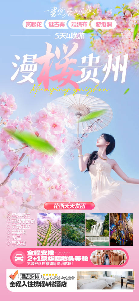 源文件下载【享设计】搜索编号：57750029445332672【樱花】