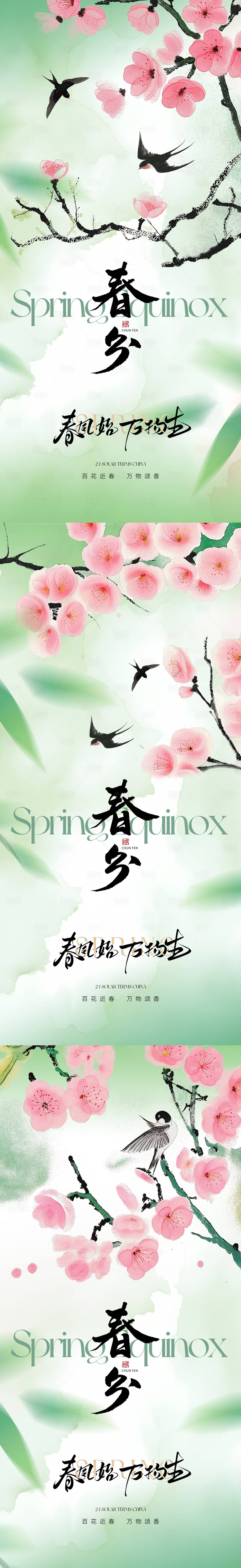 源文件下载【享设计】搜索编号：75870029115376217【春分水墨节气系列海报】