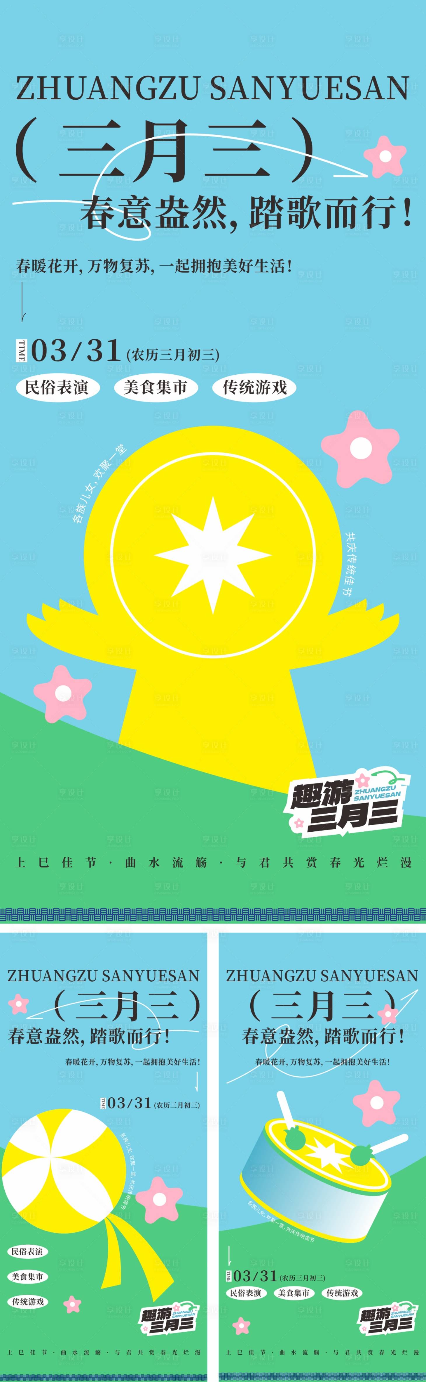 源文件下载【享设计】搜索编号：90040029391626312【简约广西壮族三月三活动海报】