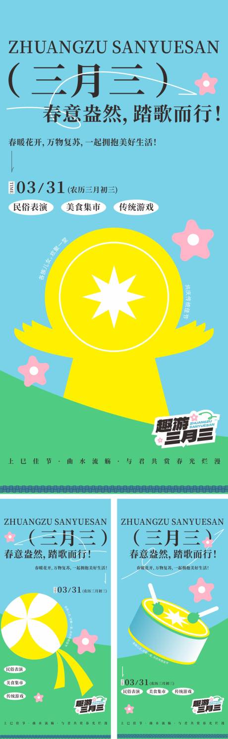 简约广西壮族三月三活动海报