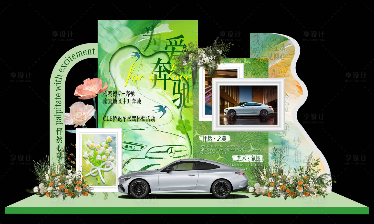 源文件下載【享設計】搜索編號：56550029360991957【春天美陳】