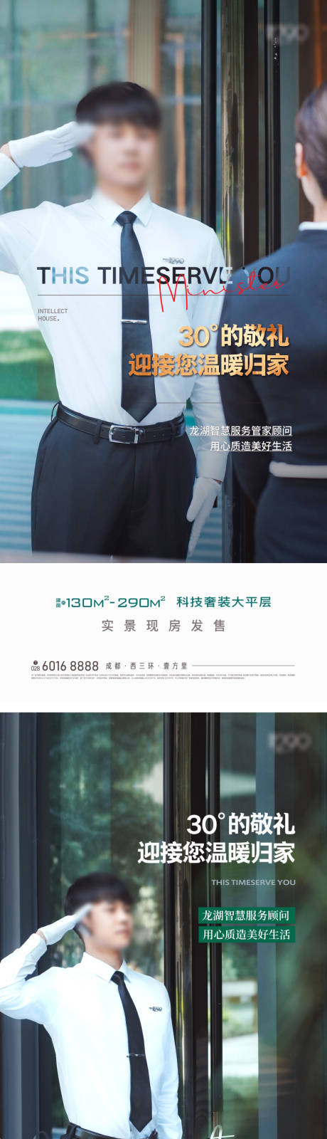 源文件下载【物业服务价值点系列海报】编号：99920029251028928