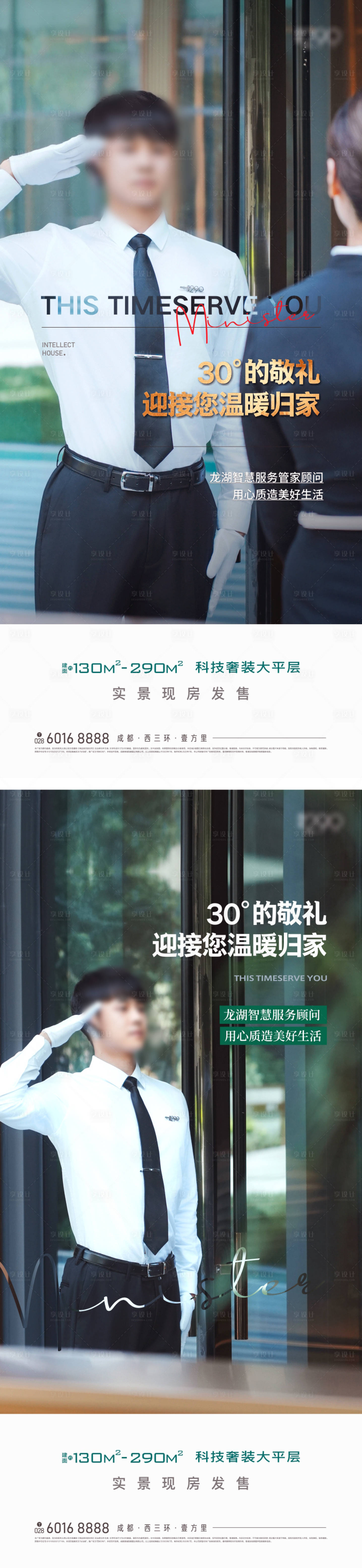 源文件下载【享设计】搜索编号：99920029251028928【物业服务价值点系列海报】