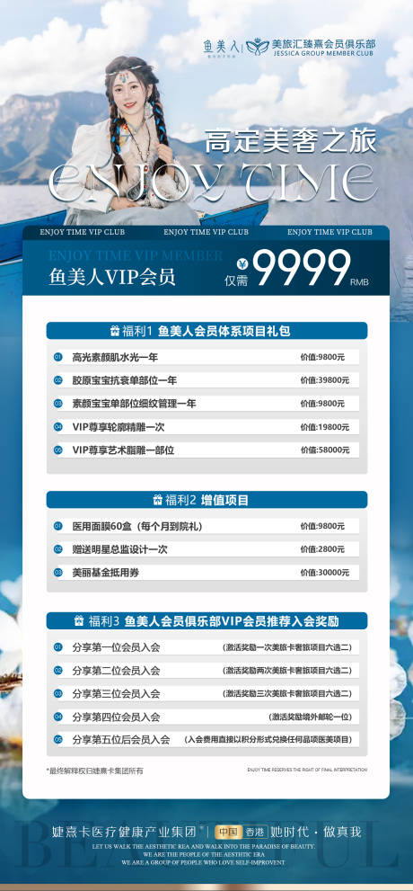 源文件下载【医美高原行卡项政策海报】编号：90550029801523488