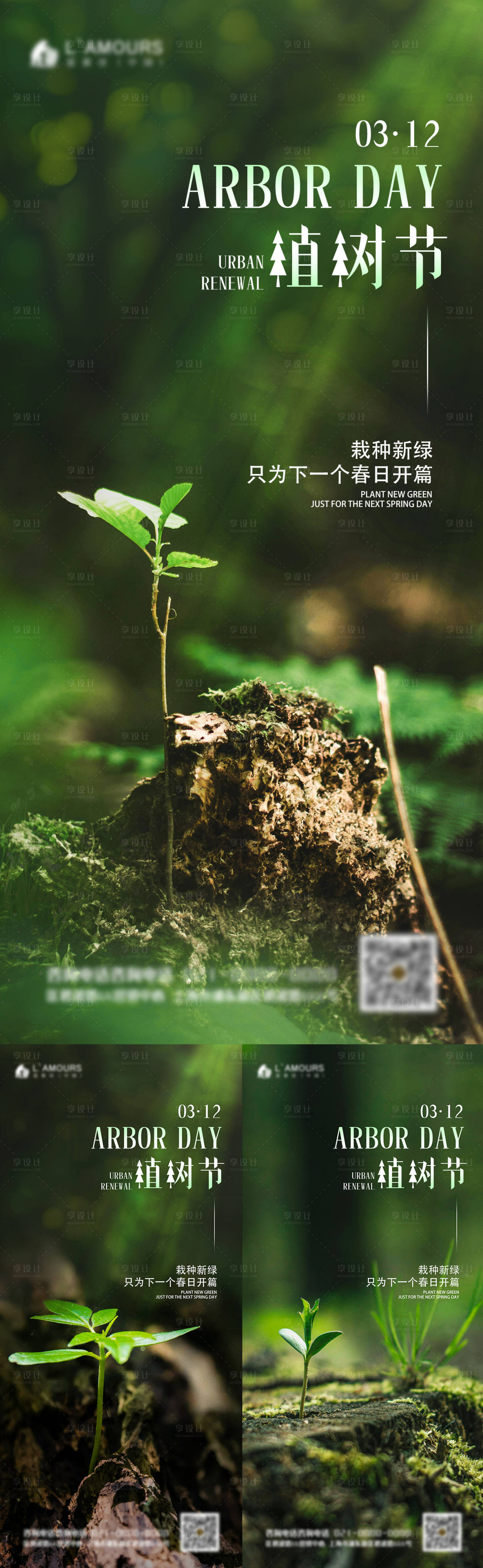 源文件下載【享設(shè)計(jì)】搜索編號：72720029223591594【植樹節(jié)系列海報(bào)】