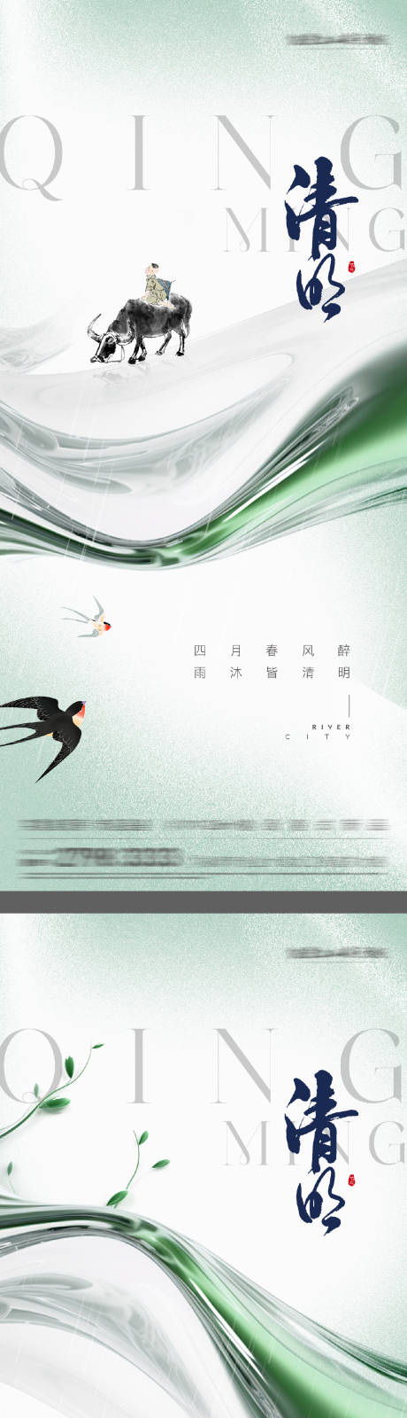 地产唯美清明节海报