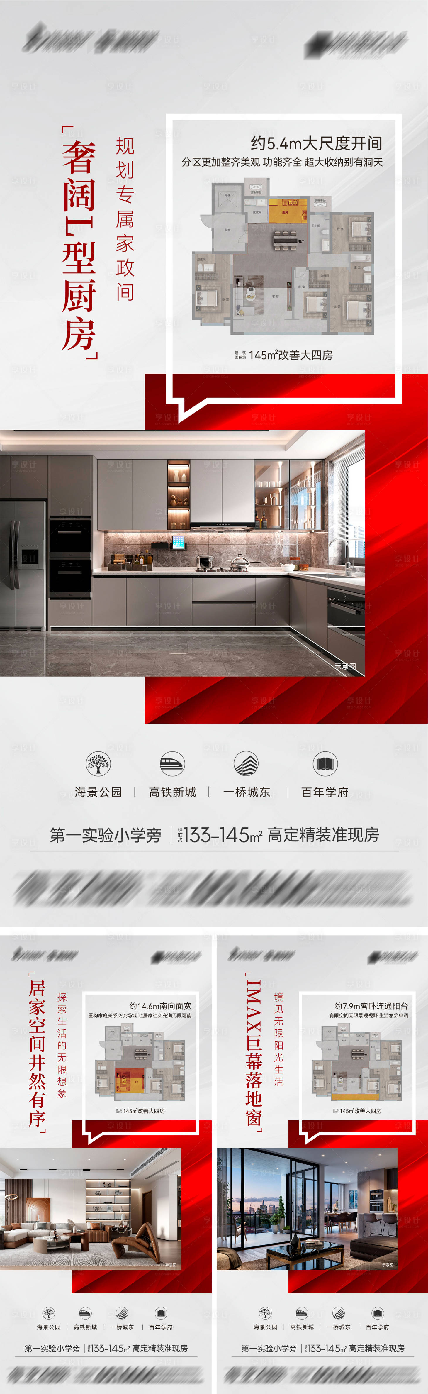 源文件下载【地产高定精装准现房系列海报】编号：25970029693987493