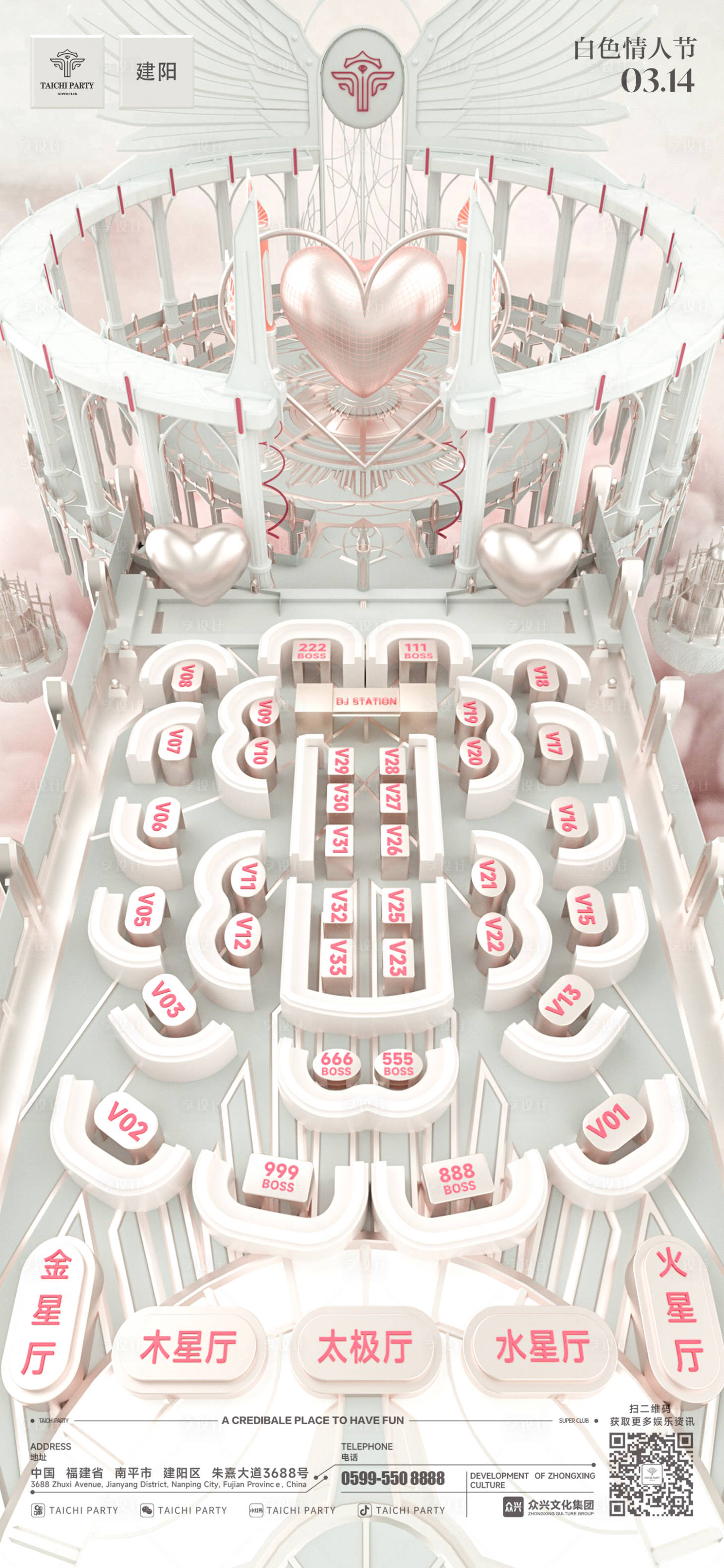 源文件下载【享设计】搜索编号：33340029420744843【情人节座位图】