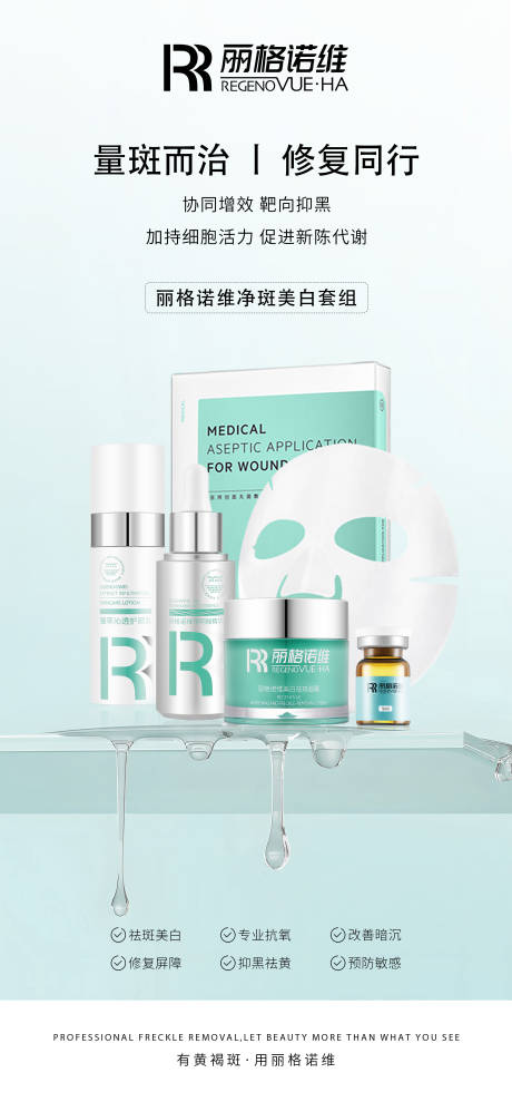 源文件下載【享設計】搜索編號：68920029869615176【醫美海報祛斑海報護膚品海報】