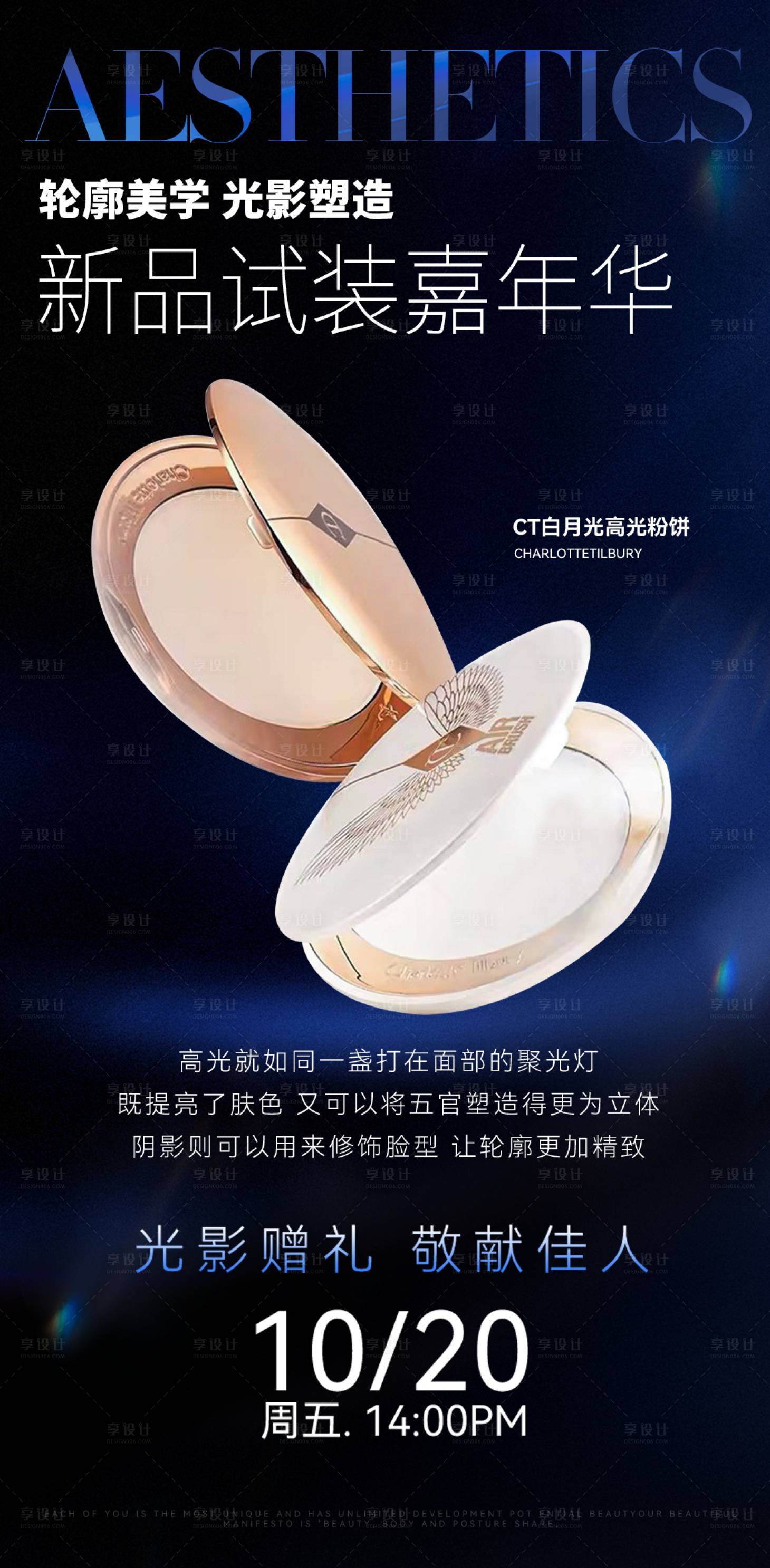 源文件下载【光影轮廓美学海报】编号：74020029480089208