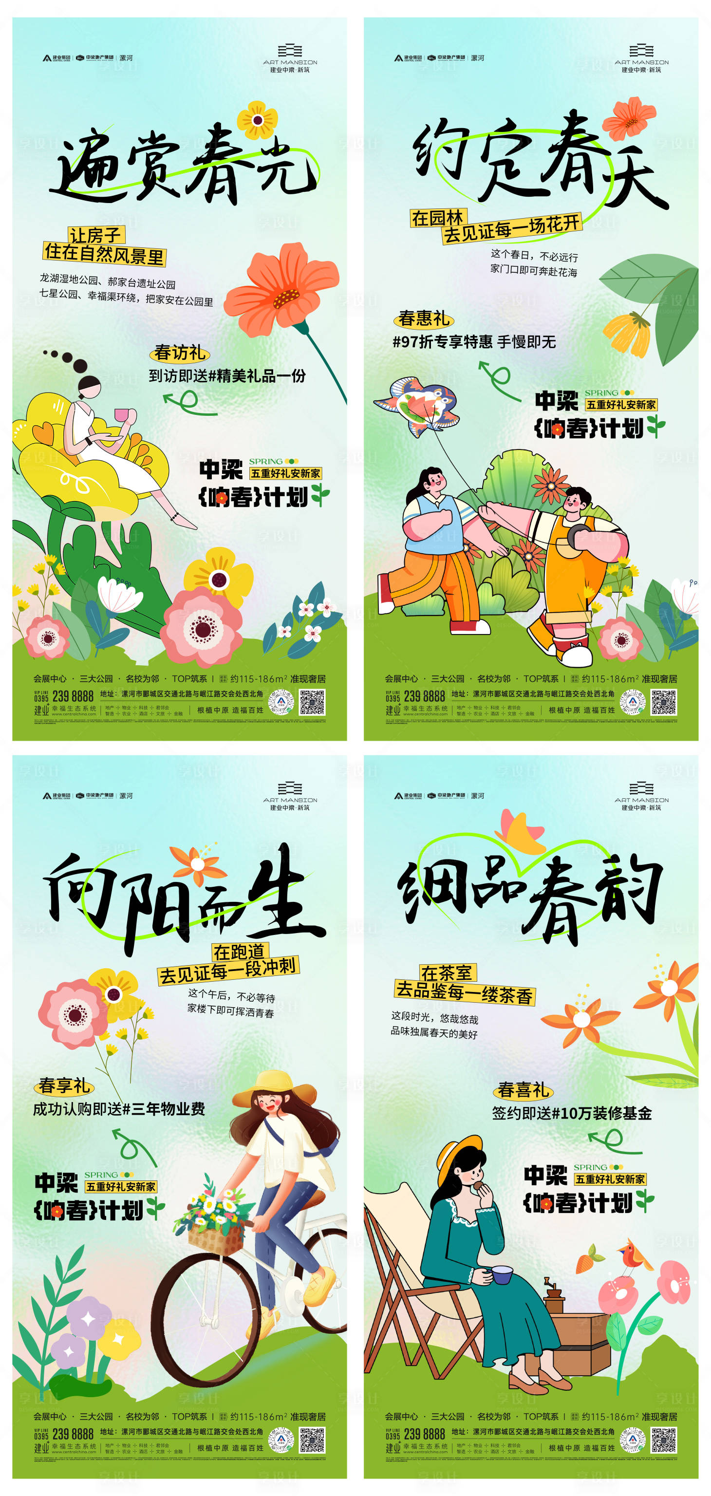 源文件下载【享设计】搜索编号：60310029417676336【春天插画活动政策刷屏】