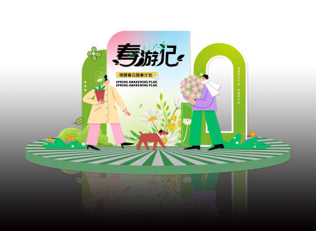 源文件下载【享设计】搜索编号：51240029223487168【春游记主题美陈】