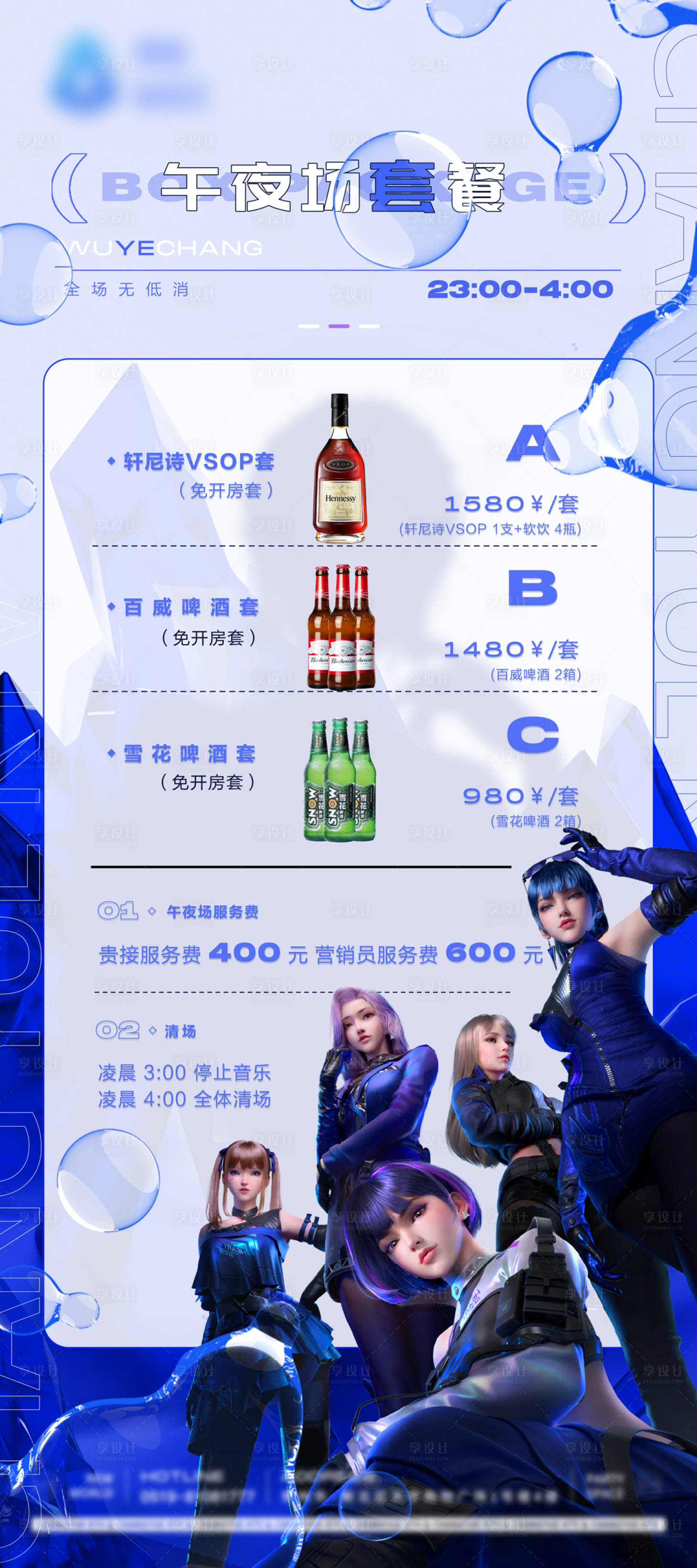 源文件下载【酒吧KTV午夜场酒水套餐海报展架】编号：33050029425148404