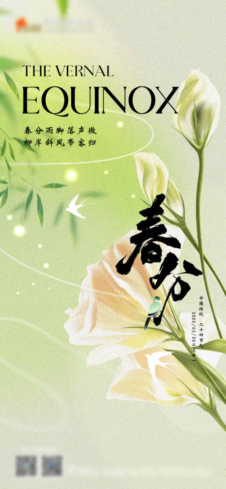 源文件下载【春分节气海报节气单图价值点海报】编号：85630029469295298