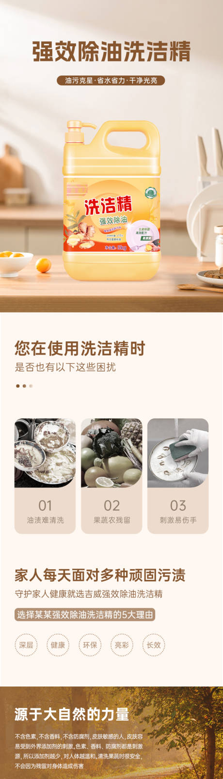 洗洁精详情页