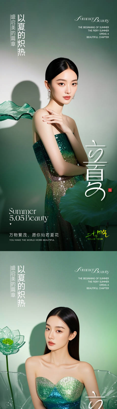 源文件下载【医美立夏系列海报】编号：79490029846559354