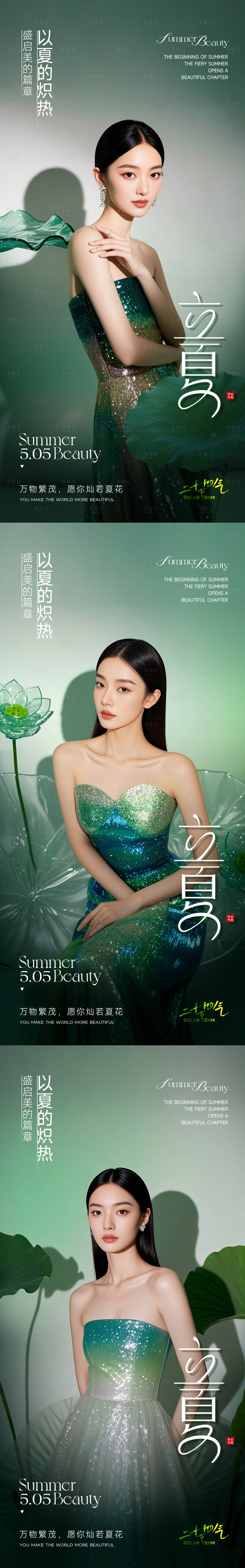 源文件下載【享設(shè)計】搜索編號：79490029846559354【醫(yī)美立夏系列海報】