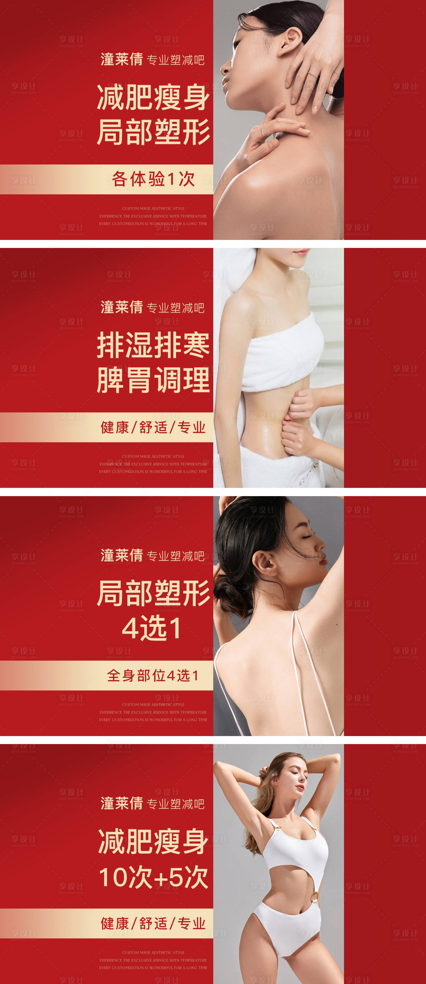 源文件下载【大众点评减脂瘦身塑形团购图】编号：87110029588429207