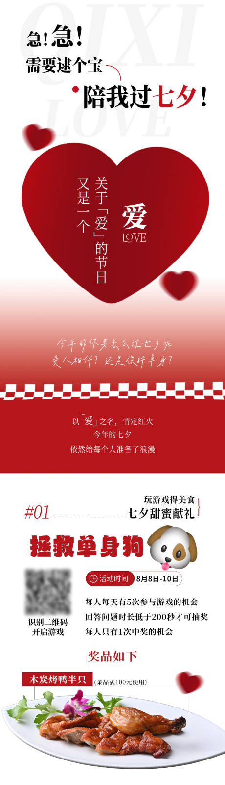 源文件下载【七夕公众号餐饮推文】编号：94900029212048772