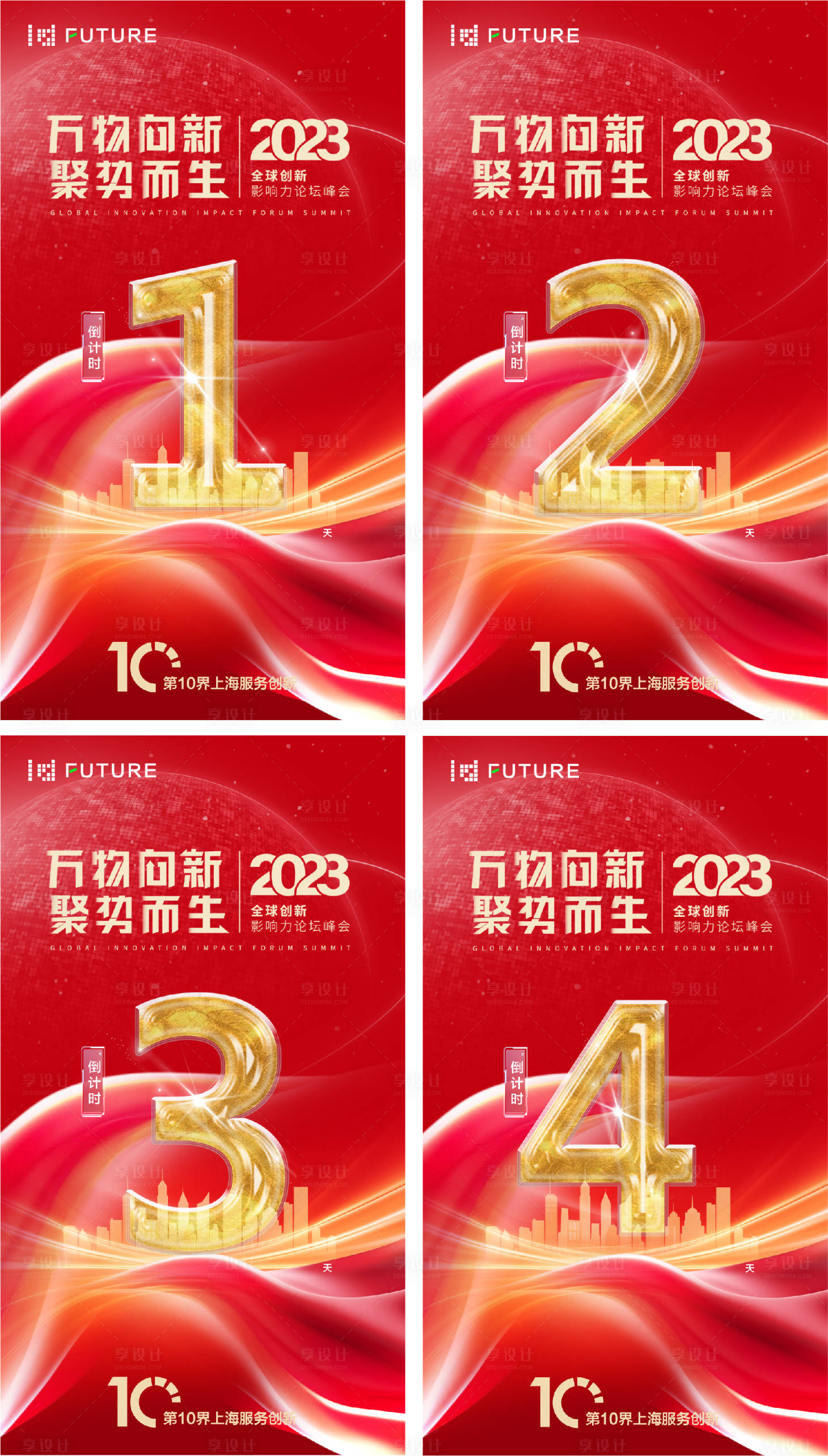 源文件下載【享設計】搜索編號：79140029486133535【峰會論壇會議科技發布會倒計時海報】