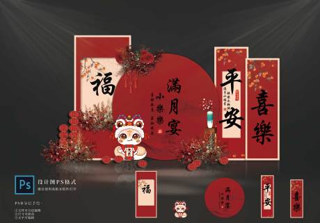 源文件下载【满月宴布置】编号：94650029196909510