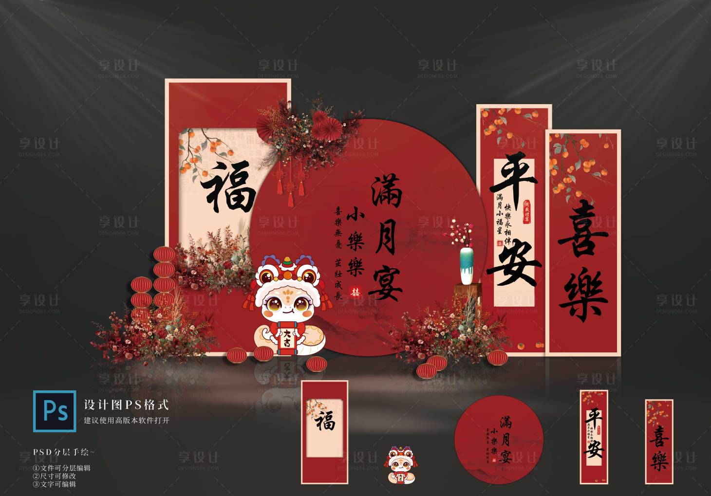 源文件下載【享設計】搜索編號：94650029196909510【滿月宴布置】