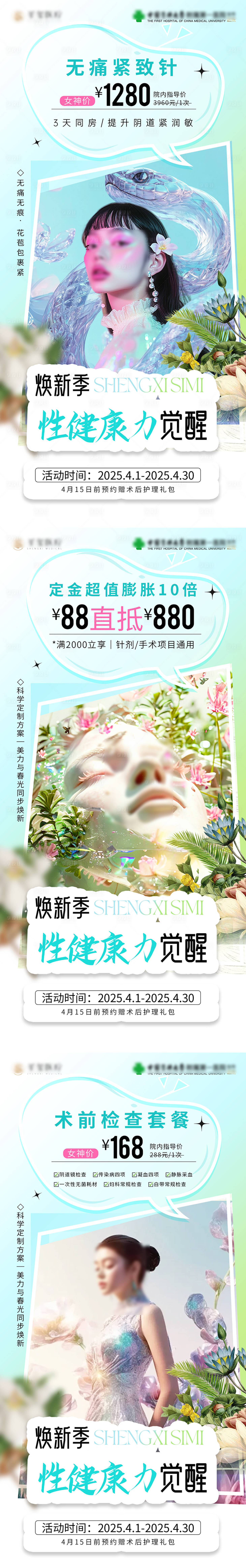 源文件下载【医美女性私密活动系列海报】编号：12210029788718761
