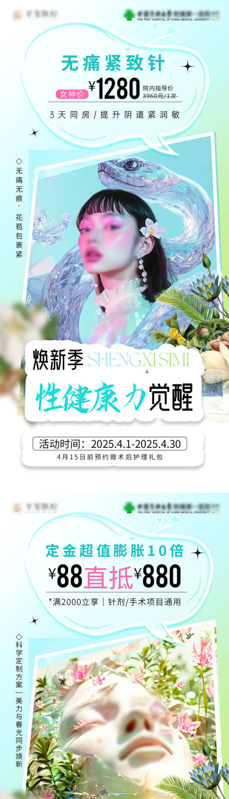 医美女性私密活动系列海报